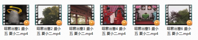 《庐剧昭君出塞全集视频mp4打包下载盛小五夏小二》完结版MP3有声戏曲打包下载-作者：戏曲下载