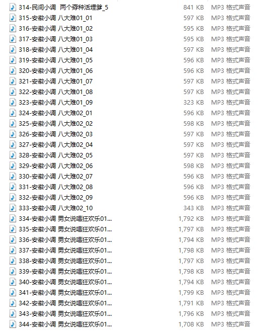 344首民间小调 MP3合集百度云网盘下载