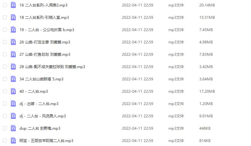 二人台MP3打包下载