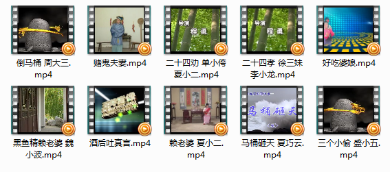 《经典庐剧视频10部mp4打包下载》戏曲打包下载：戏曲下载