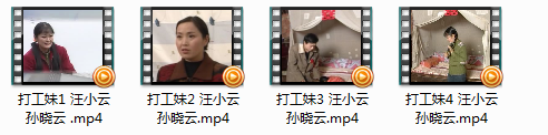 《庐剧《打工妹》全集视频mp4打包下载汪小云孙晓云》完结版MP3有声戏曲打包下载-作者：戏曲下载