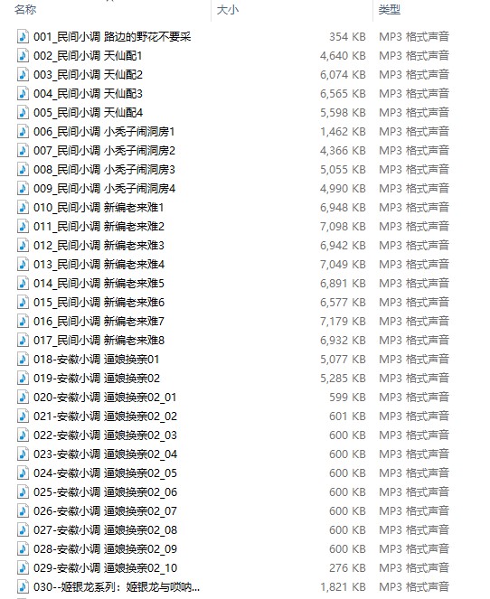 344首民间小调 MP3合集百度云网盘下载
